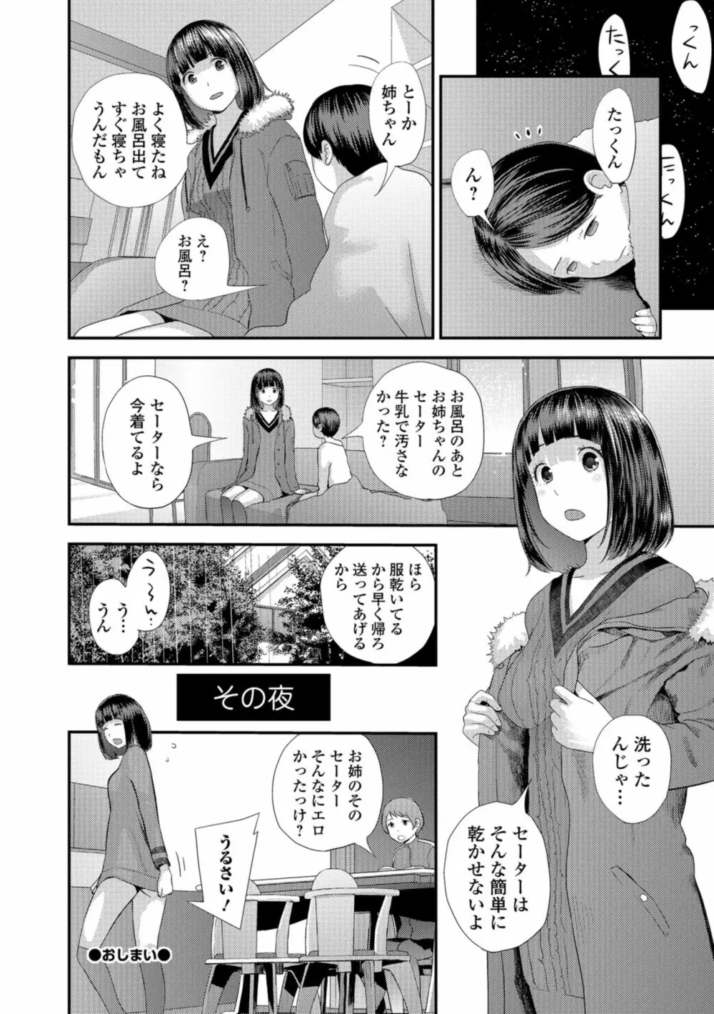 コミック刺激的SQUIRT!! Vol.09 Page.96