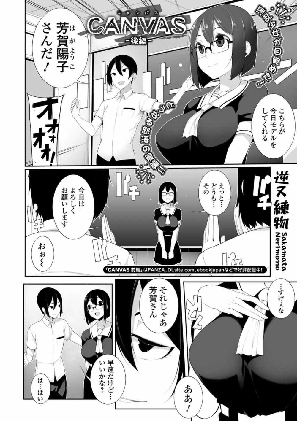 コミック刺激的SQUIRT!! Vol.09 Page.98