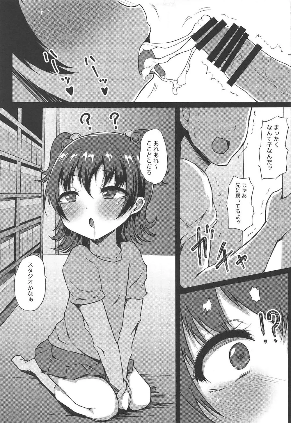 Romantic 催眠なーう Page.8