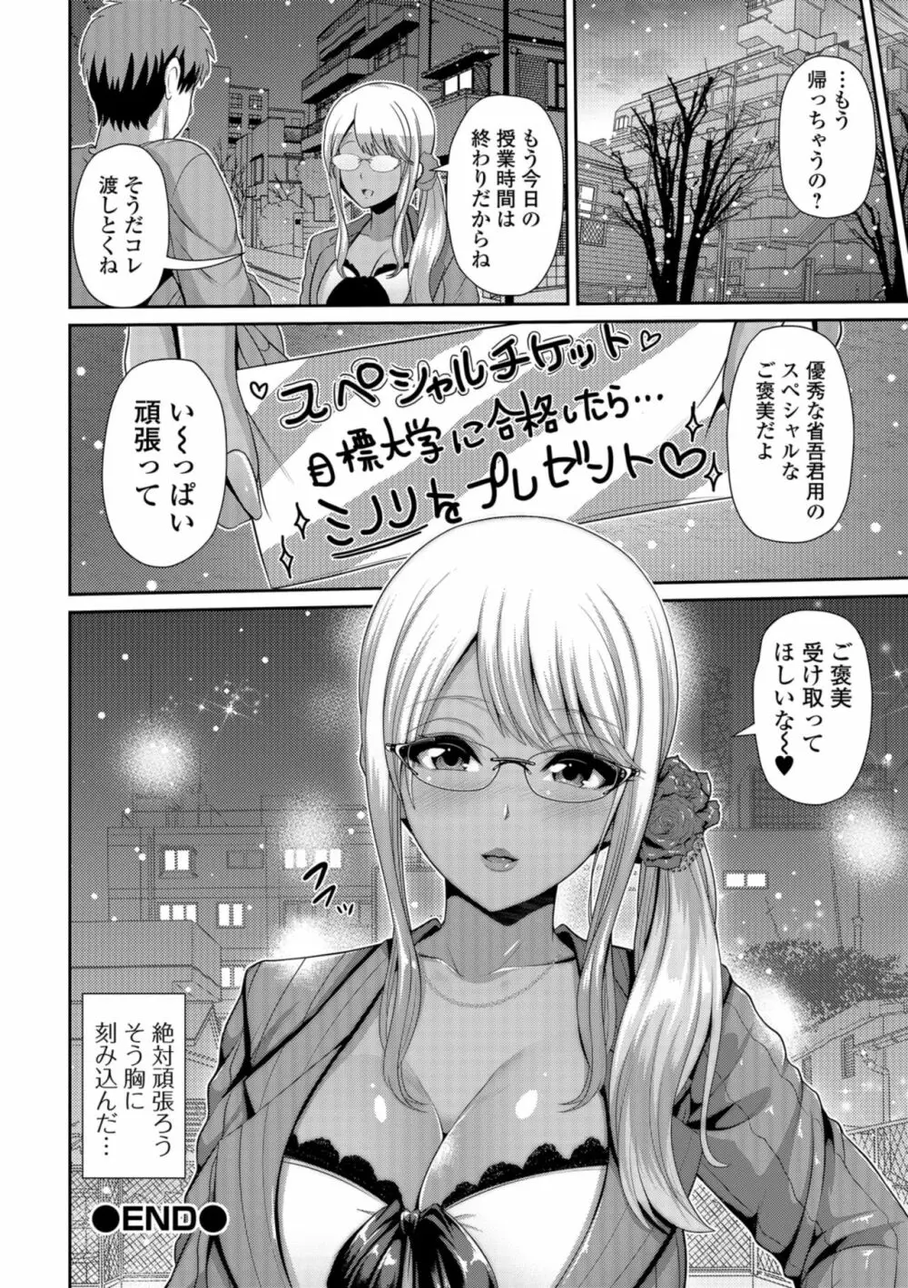 コミック刺激的SQUIRT！！ Vol.10 Page.108