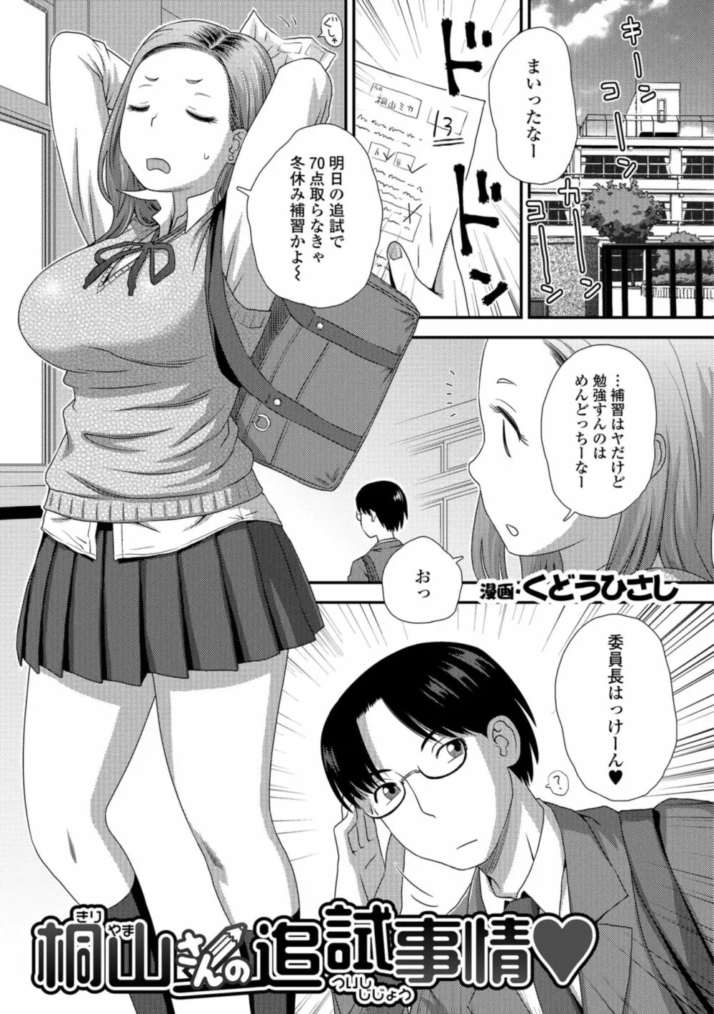 コミック刺激的SQUIRT！！ Vol.10 Page.109