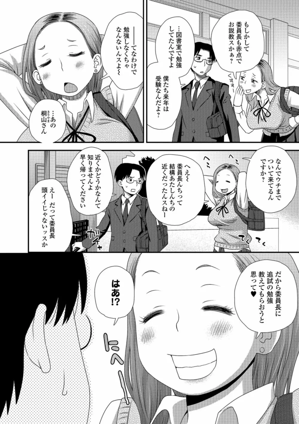 コミック刺激的SQUIRT！！ Vol.10 Page.110