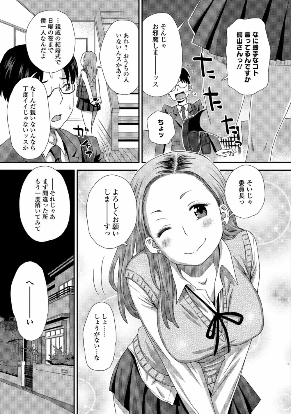 コミック刺激的SQUIRT！！ Vol.10 Page.111