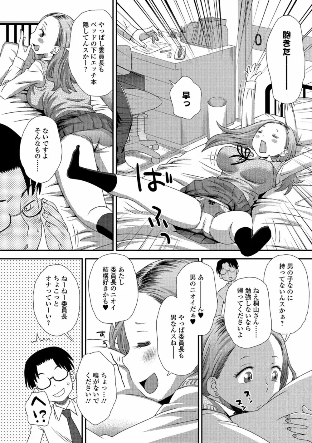 コミック刺激的SQUIRT！！ Vol.10 Page.112