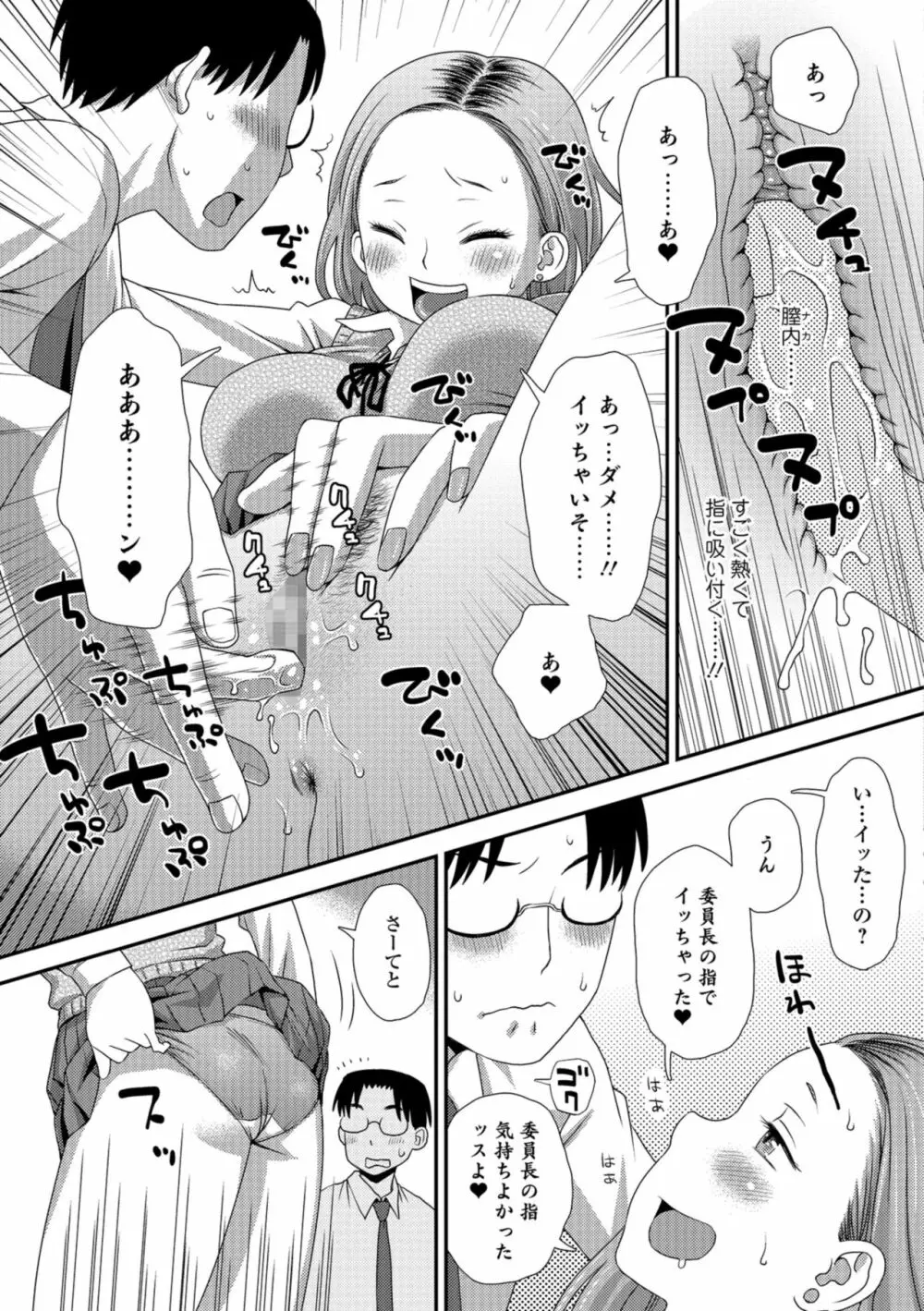 コミック刺激的SQUIRT！！ Vol.10 Page.115