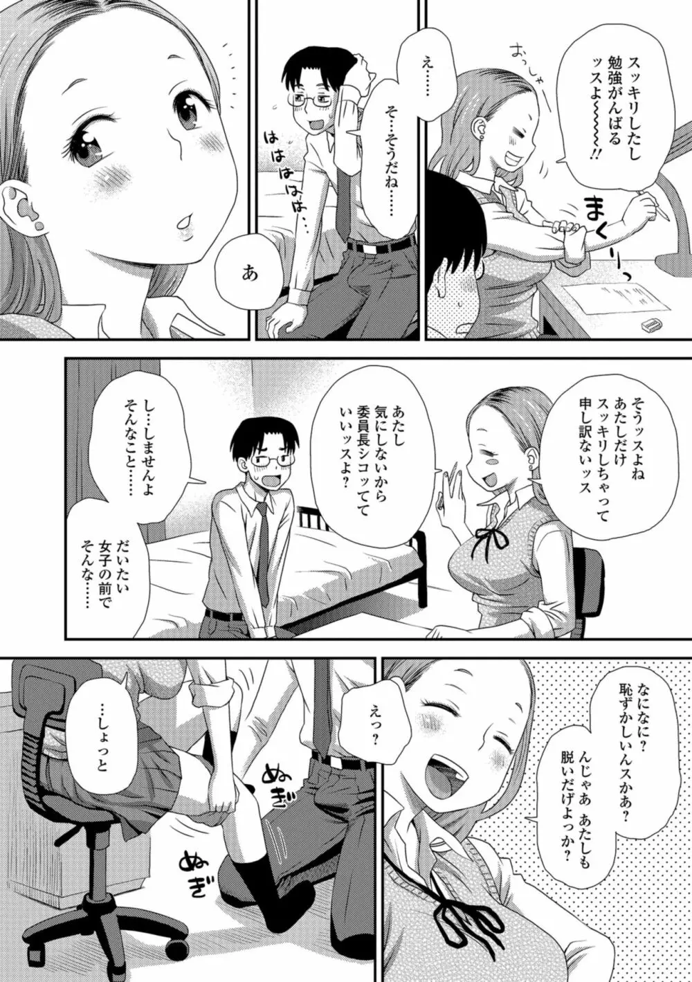 コミック刺激的SQUIRT！！ Vol.10 Page.116