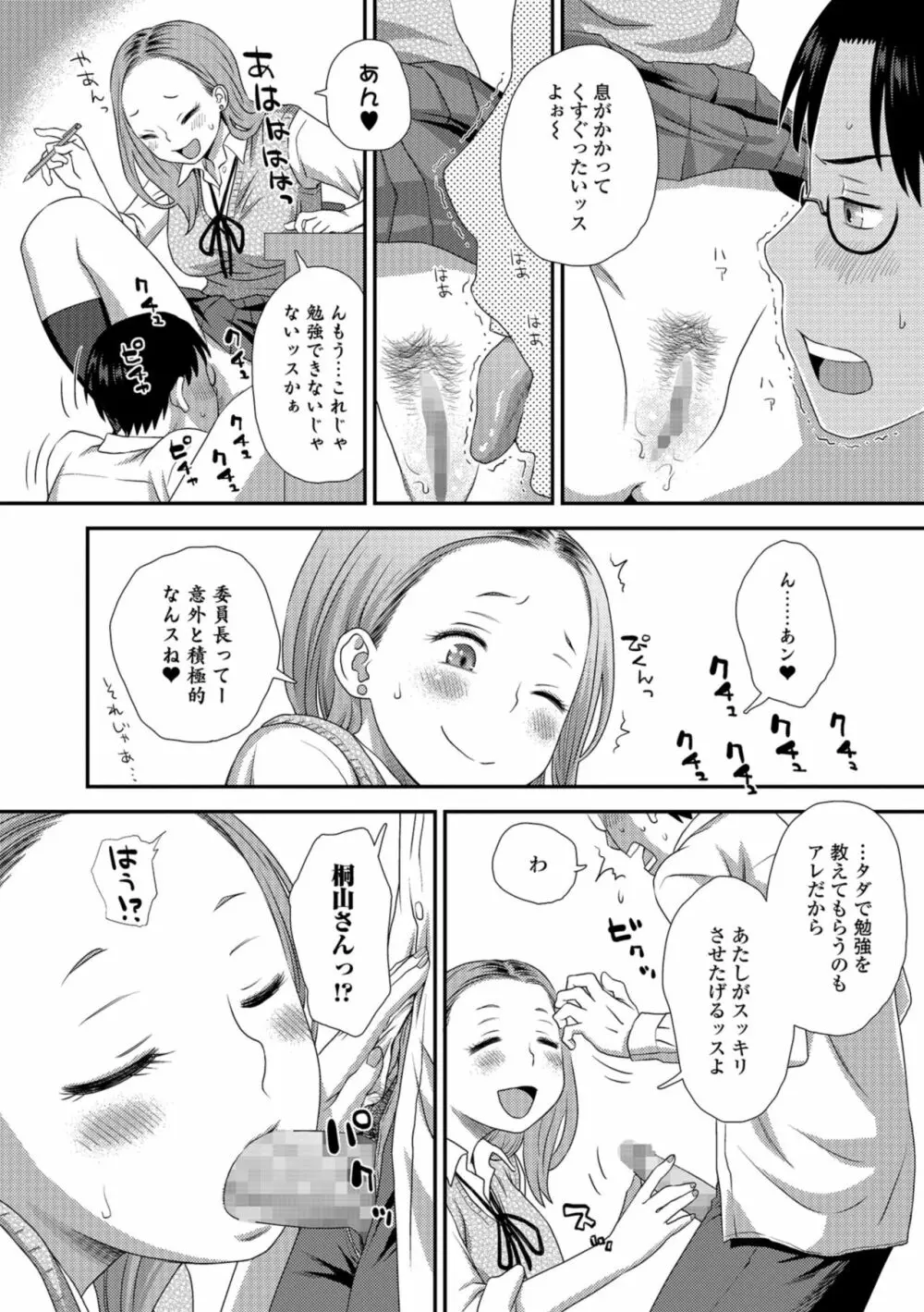 コミック刺激的SQUIRT！！ Vol.10 Page.118