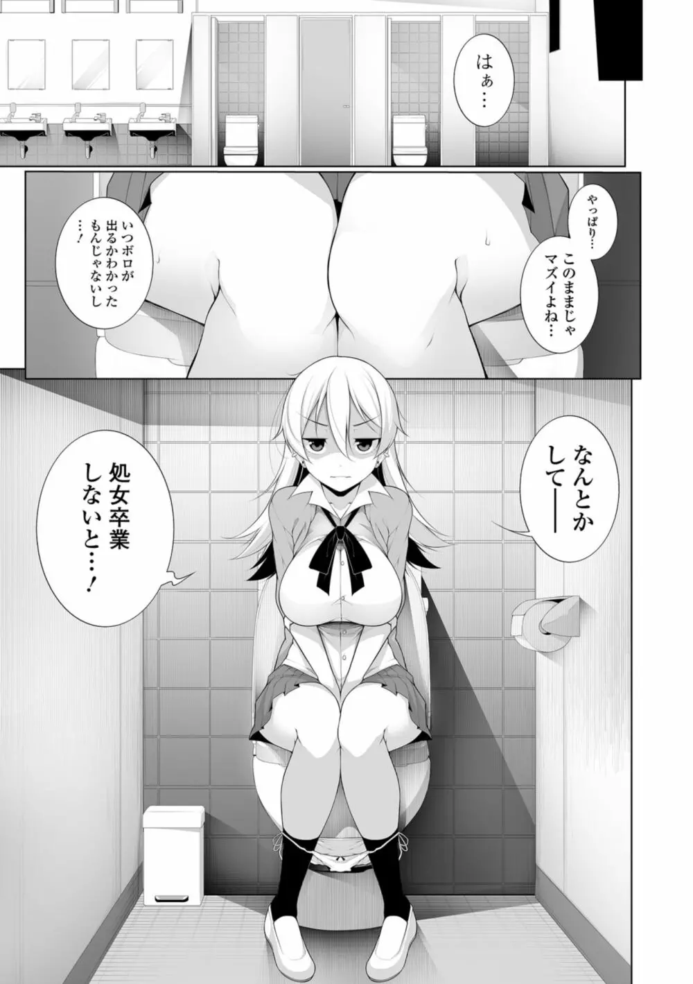 コミック刺激的SQUIRT！！ Vol.10 Page.131