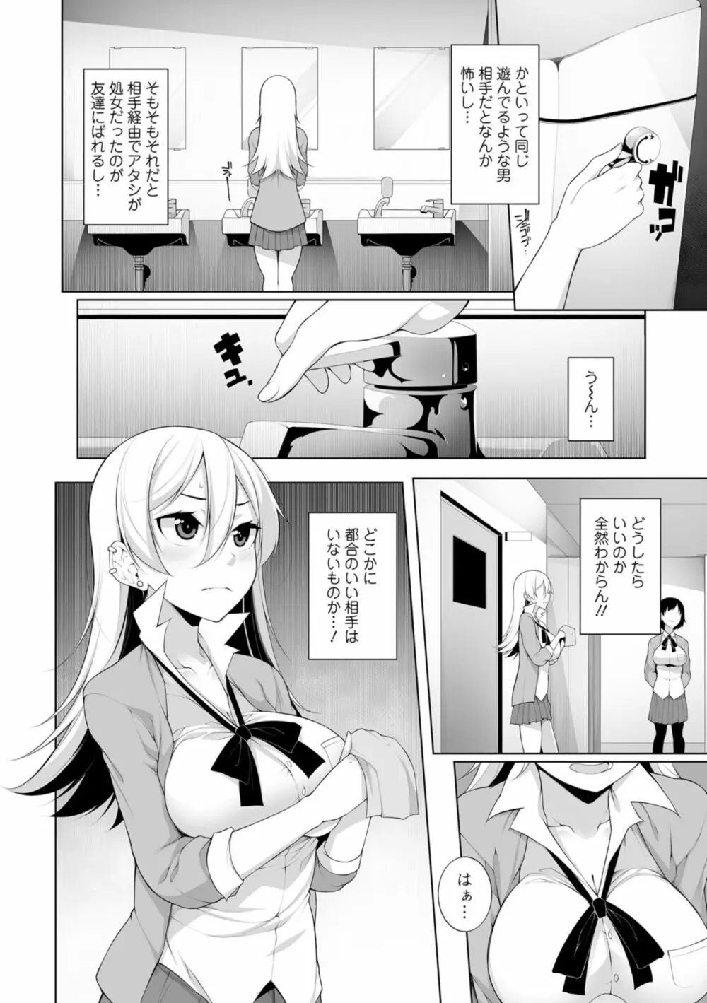 コミック刺激的SQUIRT！！ Vol.10 Page.132