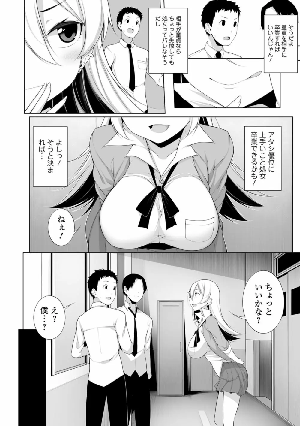 コミック刺激的SQUIRT！！ Vol.10 Page.134