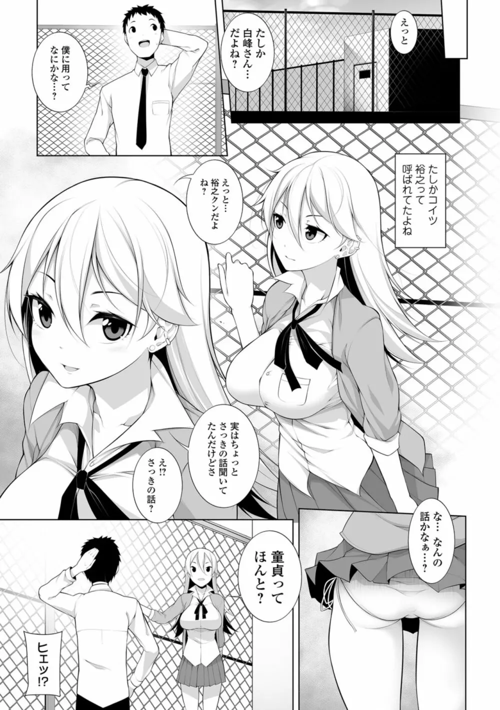 コミック刺激的SQUIRT！！ Vol.10 Page.135