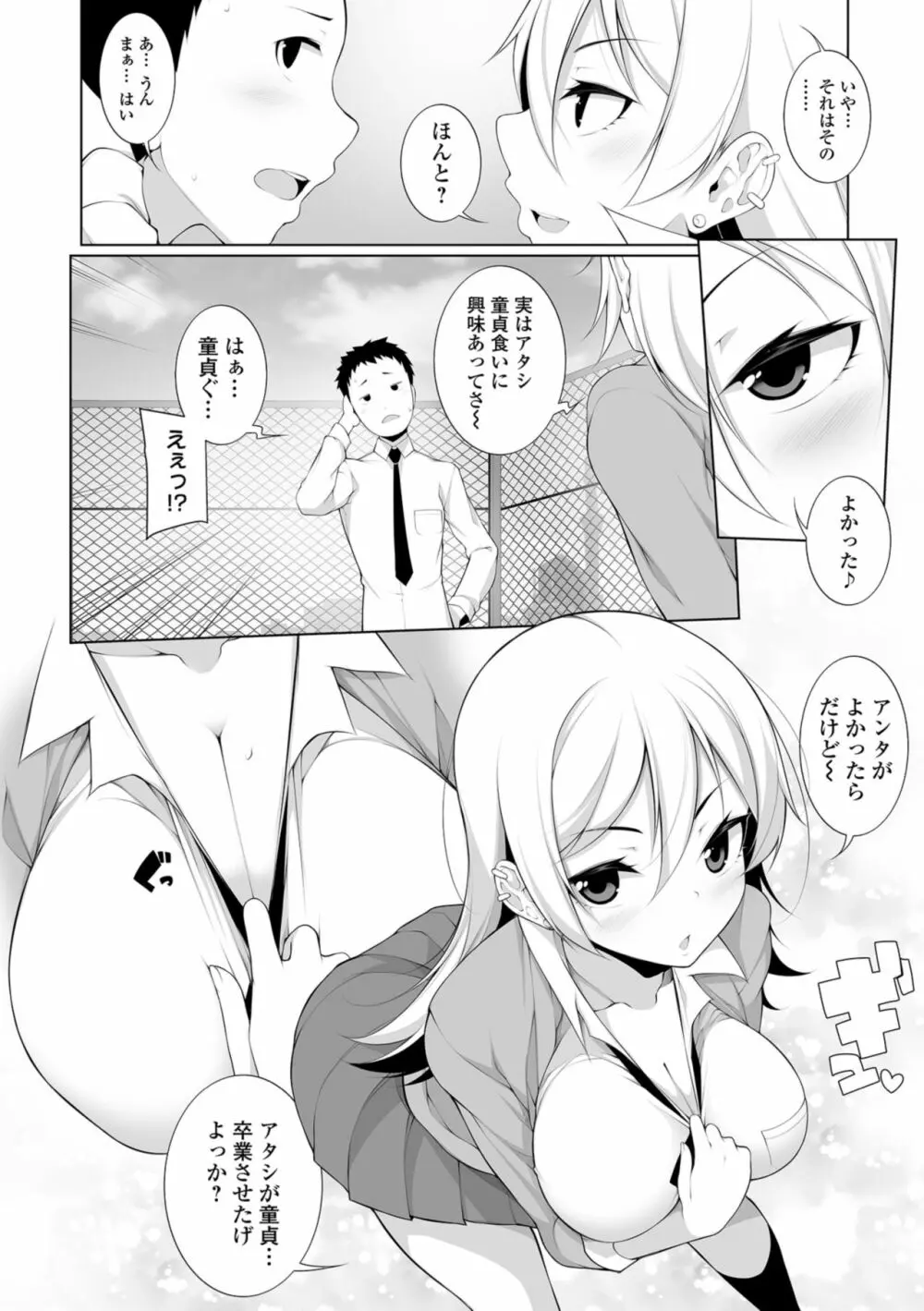 コミック刺激的SQUIRT！！ Vol.10 Page.136