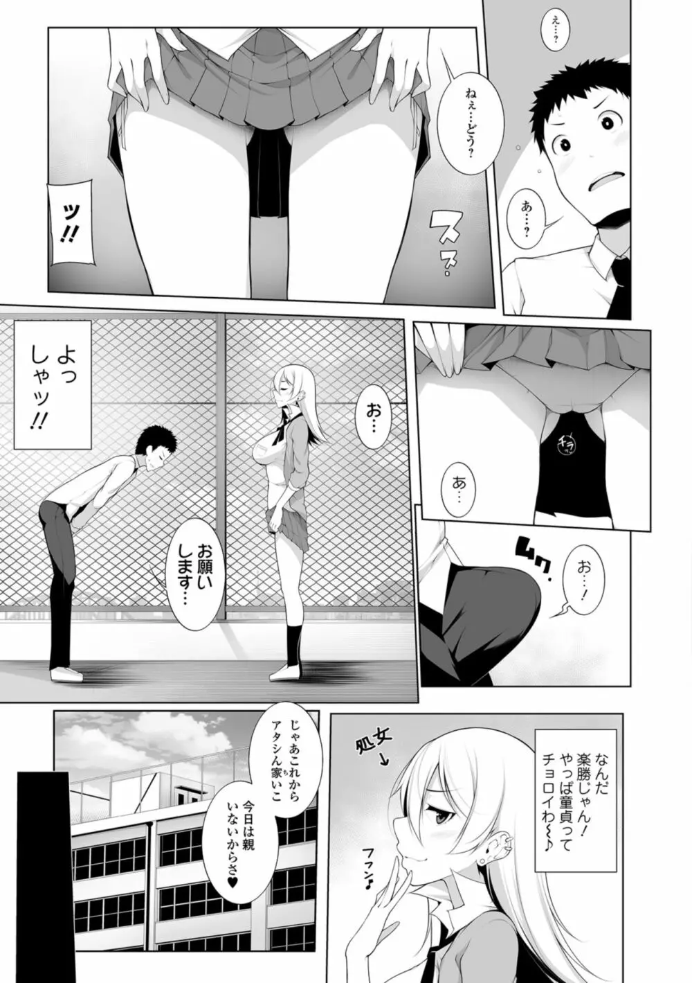 コミック刺激的SQUIRT！！ Vol.10 Page.137