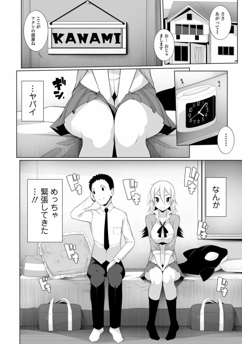 コミック刺激的SQUIRT！！ Vol.10 Page.138