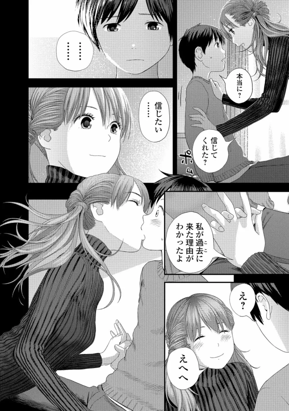 コミック刺激的SQUIRT！！ Vol.10 Page.14