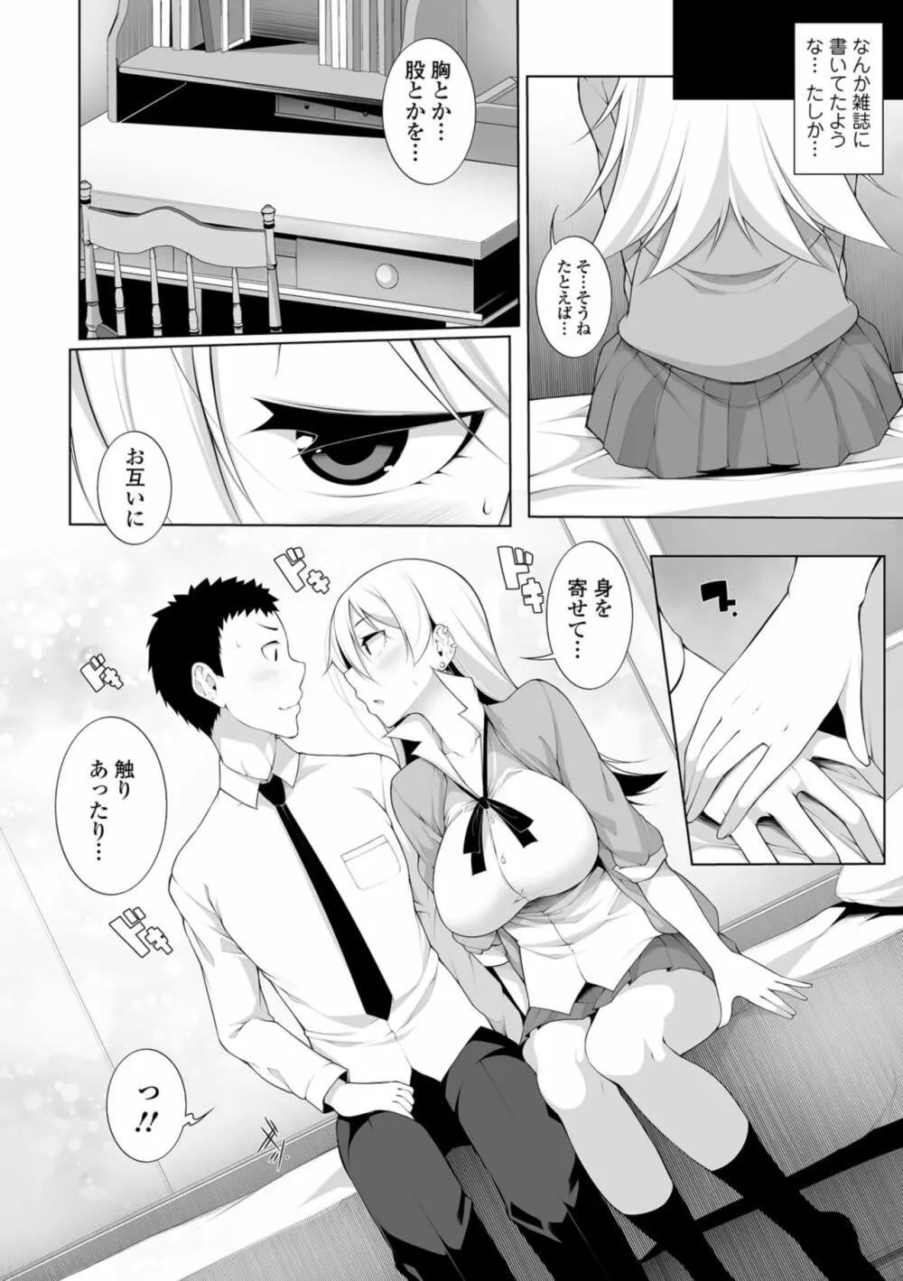 コミック刺激的SQUIRT！！ Vol.10 Page.140