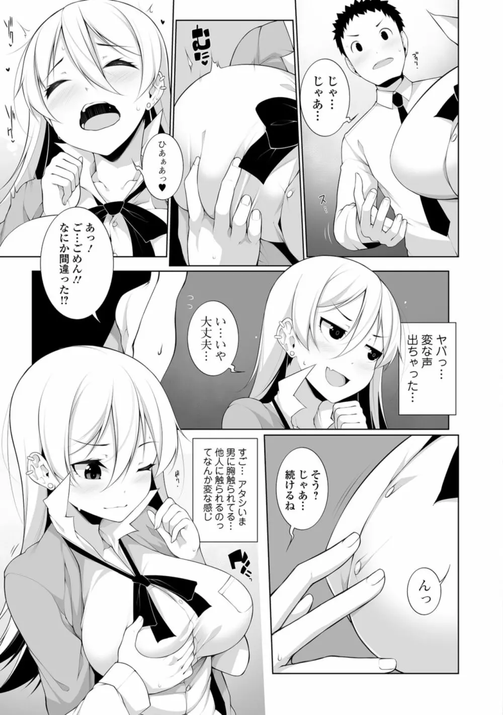 コミック刺激的SQUIRT！！ Vol.10 Page.141