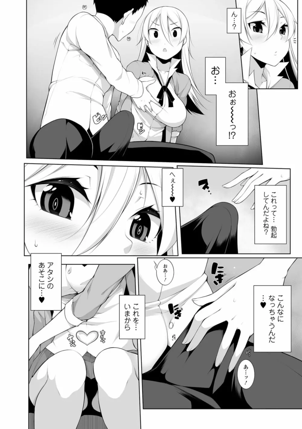 コミック刺激的SQUIRT！！ Vol.10 Page.142