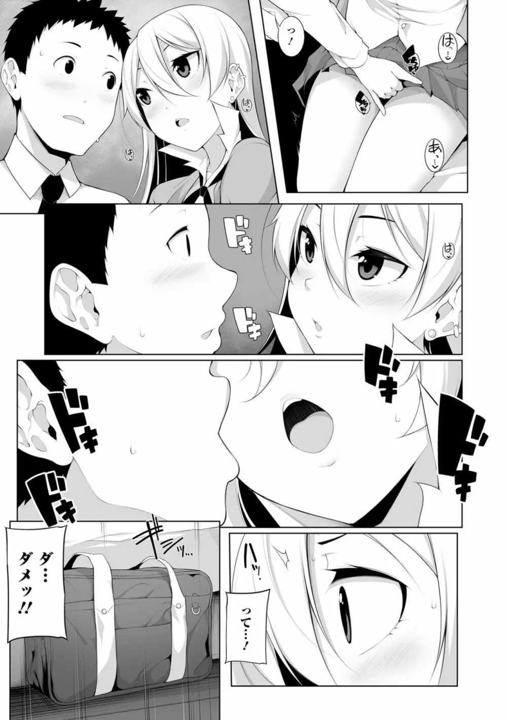 コミック刺激的SQUIRT！！ Vol.10 Page.143