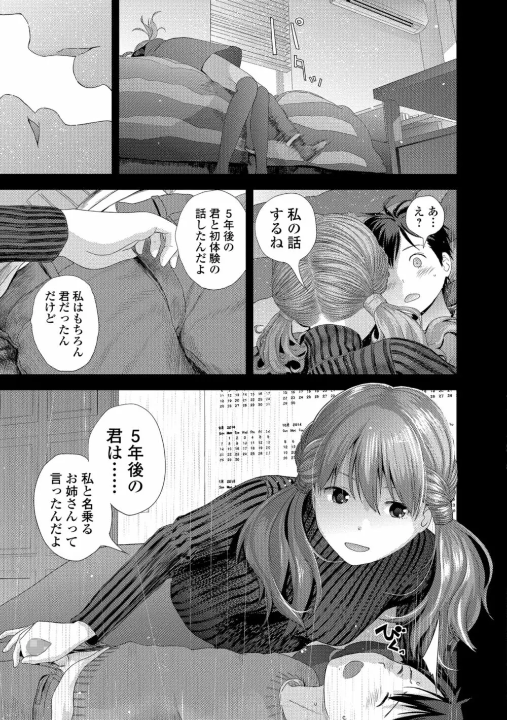 コミック刺激的SQUIRT！！ Vol.10 Page.15