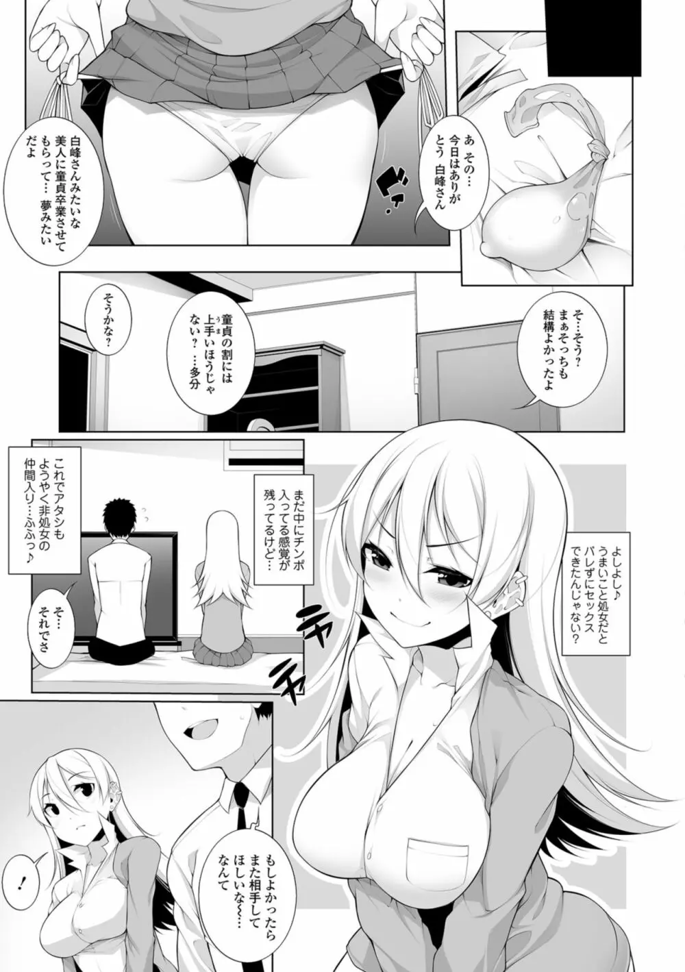 コミック刺激的SQUIRT！！ Vol.10 Page.151