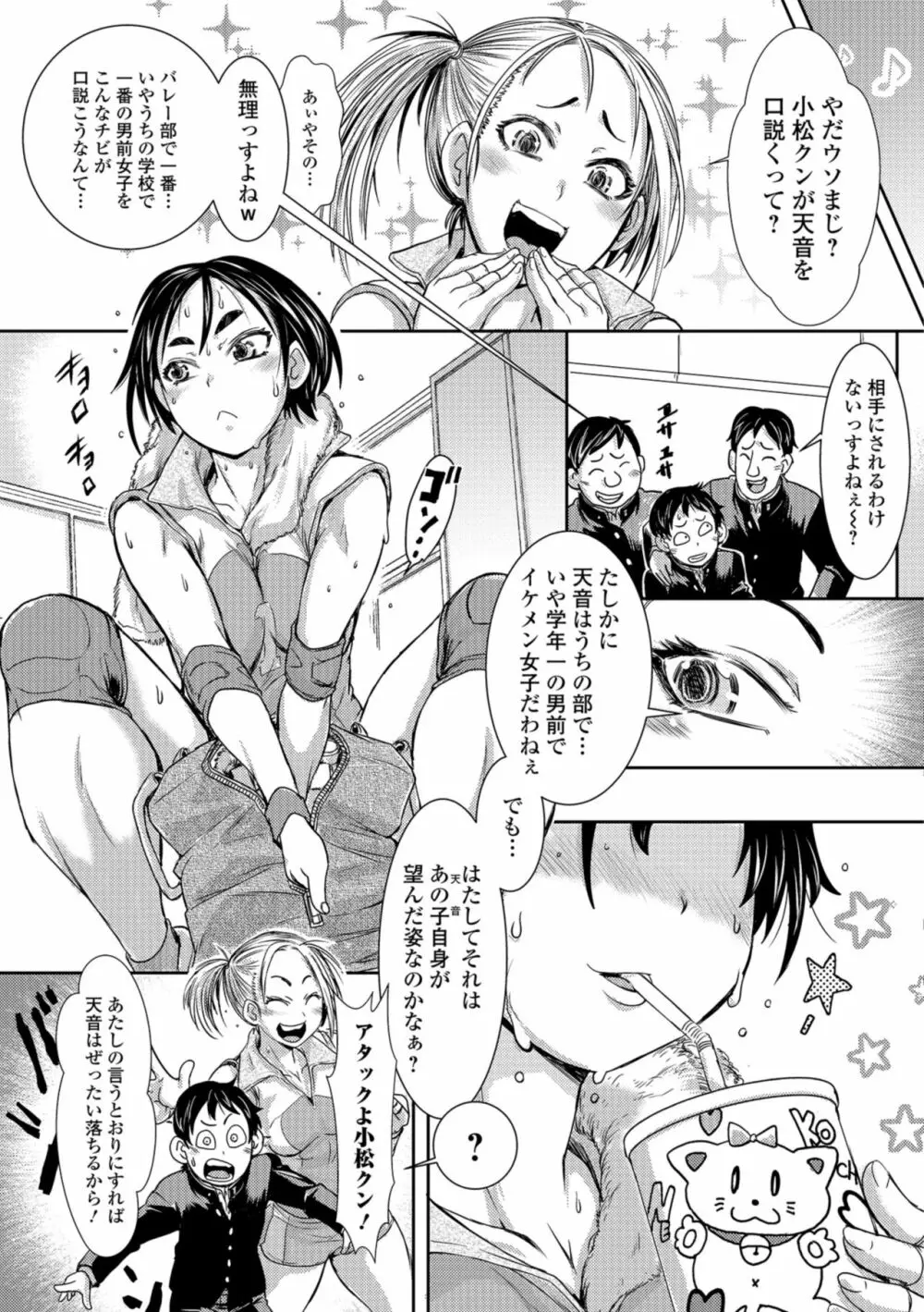 コミック刺激的SQUIRT！！ Vol.10 Page.155