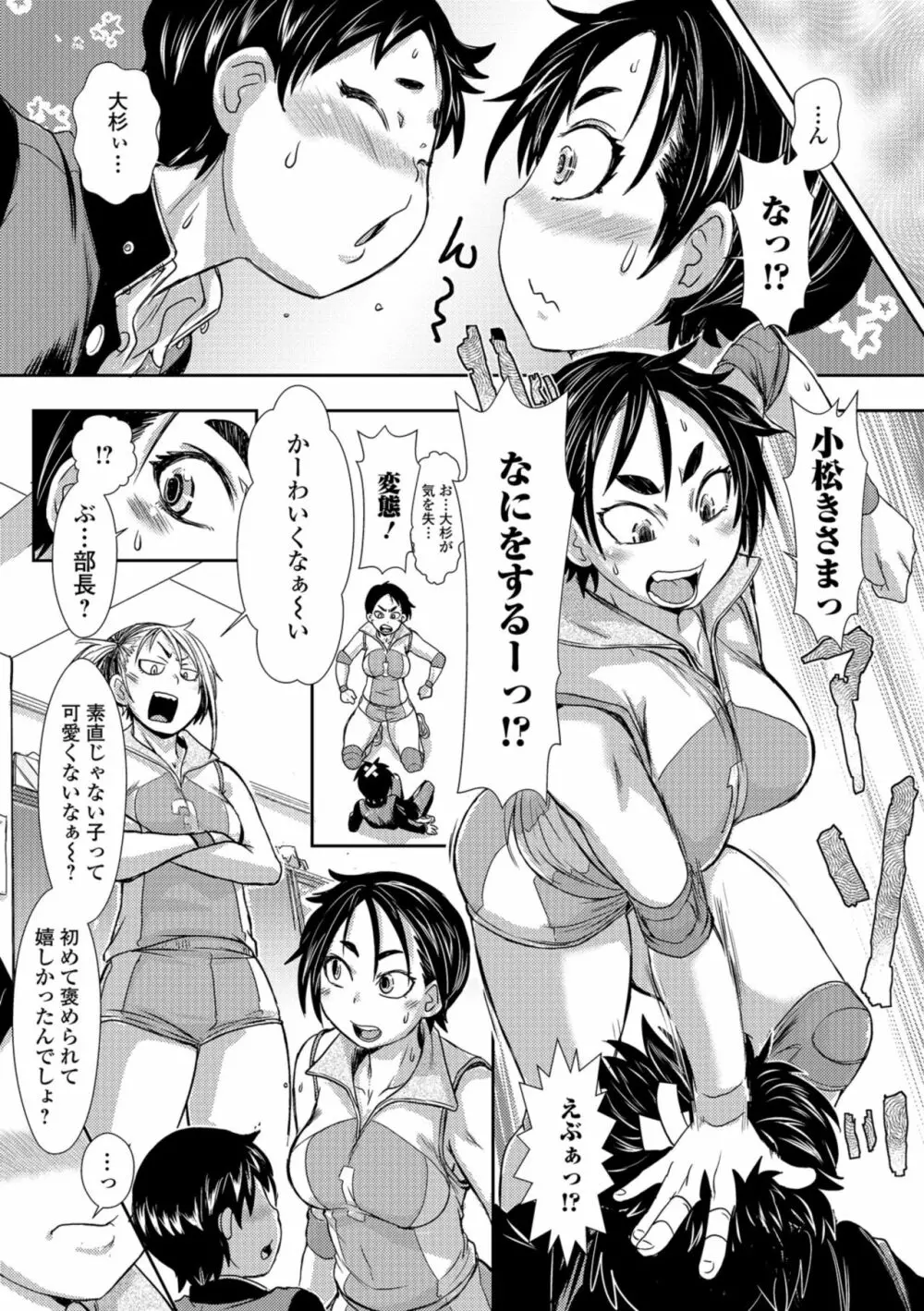 コミック刺激的SQUIRT！！ Vol.10 Page.158