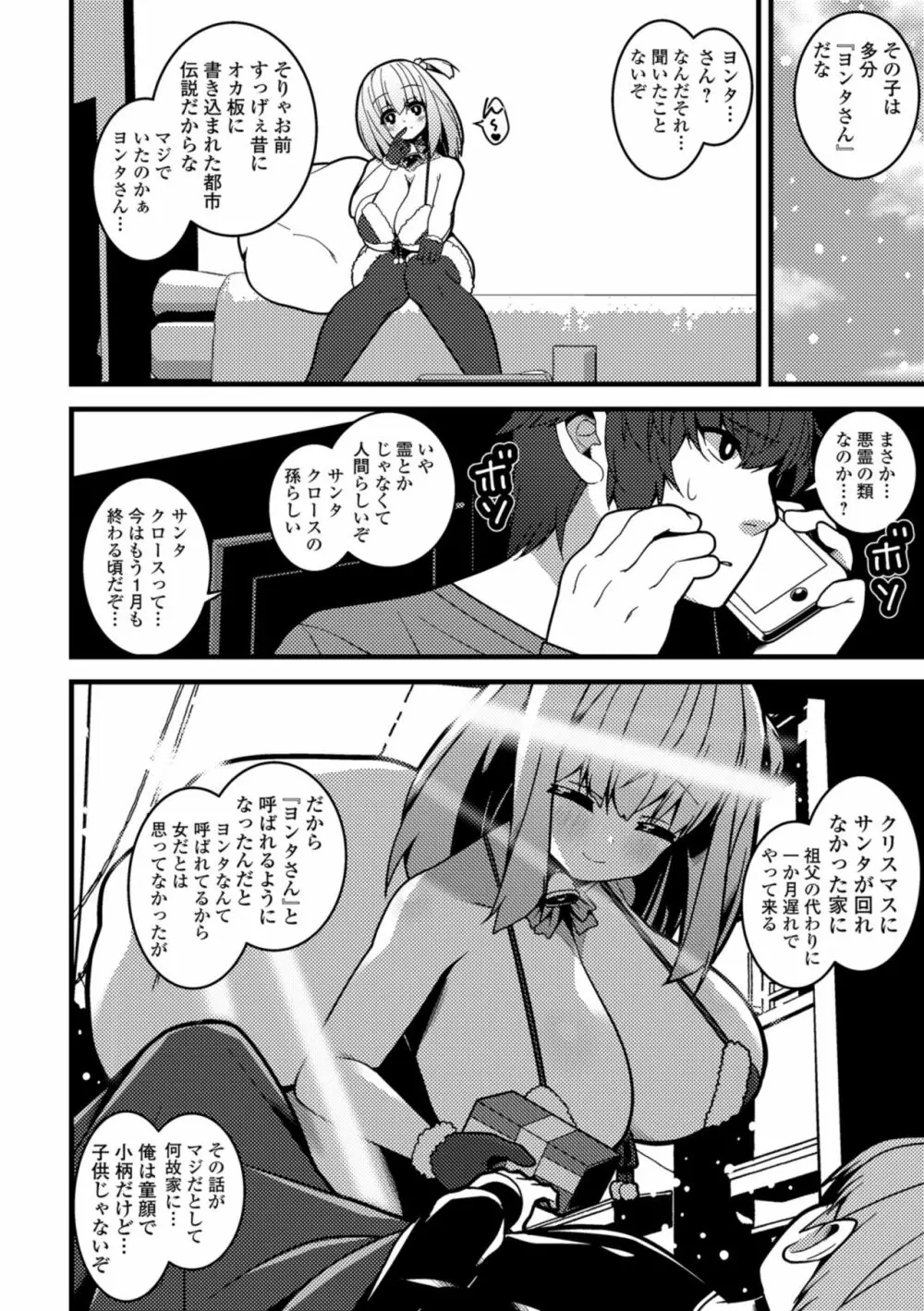 コミック刺激的SQUIRT！！ Vol.10 Page.170