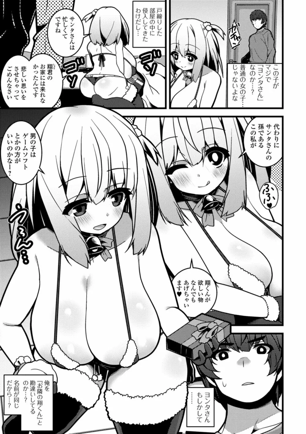 コミック刺激的SQUIRT！！ Vol.10 Page.171