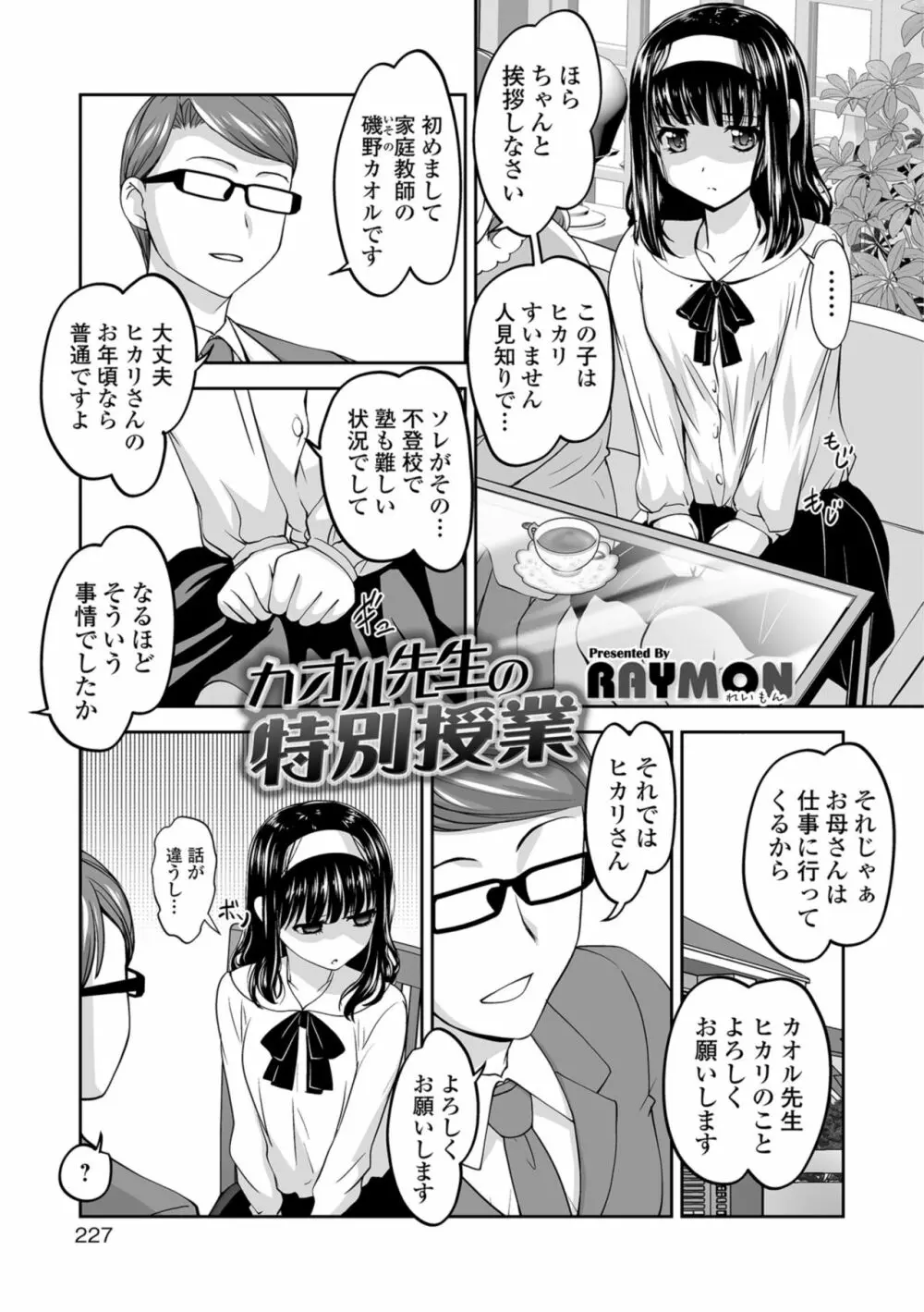 コミック刺激的SQUIRT！！ Vol.10 Page.219