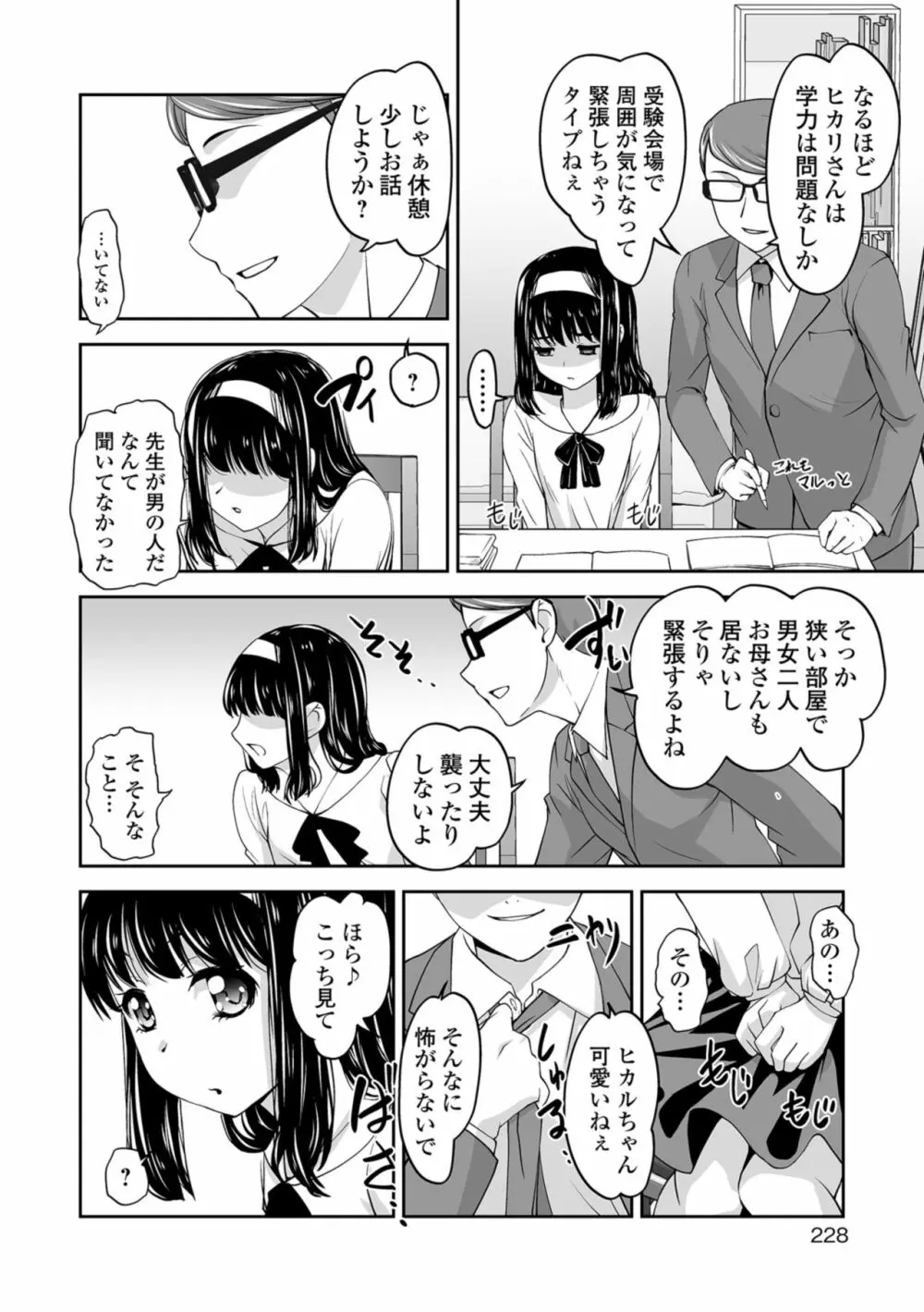 コミック刺激的SQUIRT！！ Vol.10 Page.220