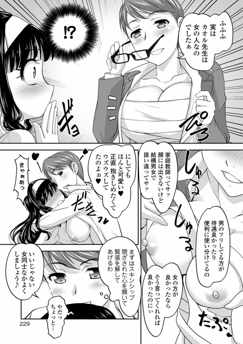 コミック刺激的SQUIRT！！ Vol.10 Page.221