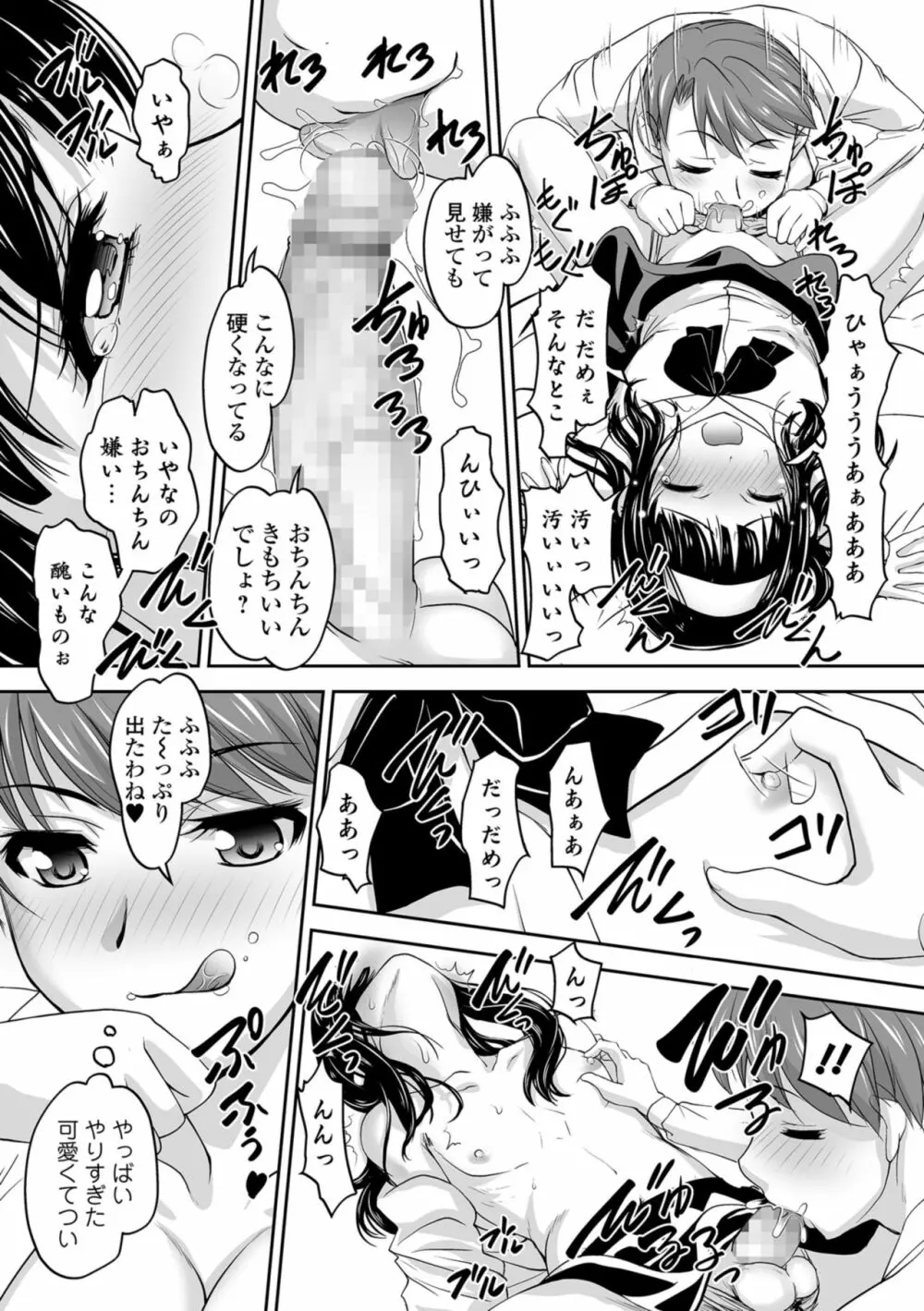 コミック刺激的SQUIRT！！ Vol.10 Page.224