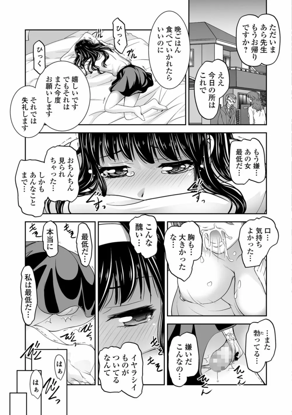 コミック刺激的SQUIRT！！ Vol.10 Page.225