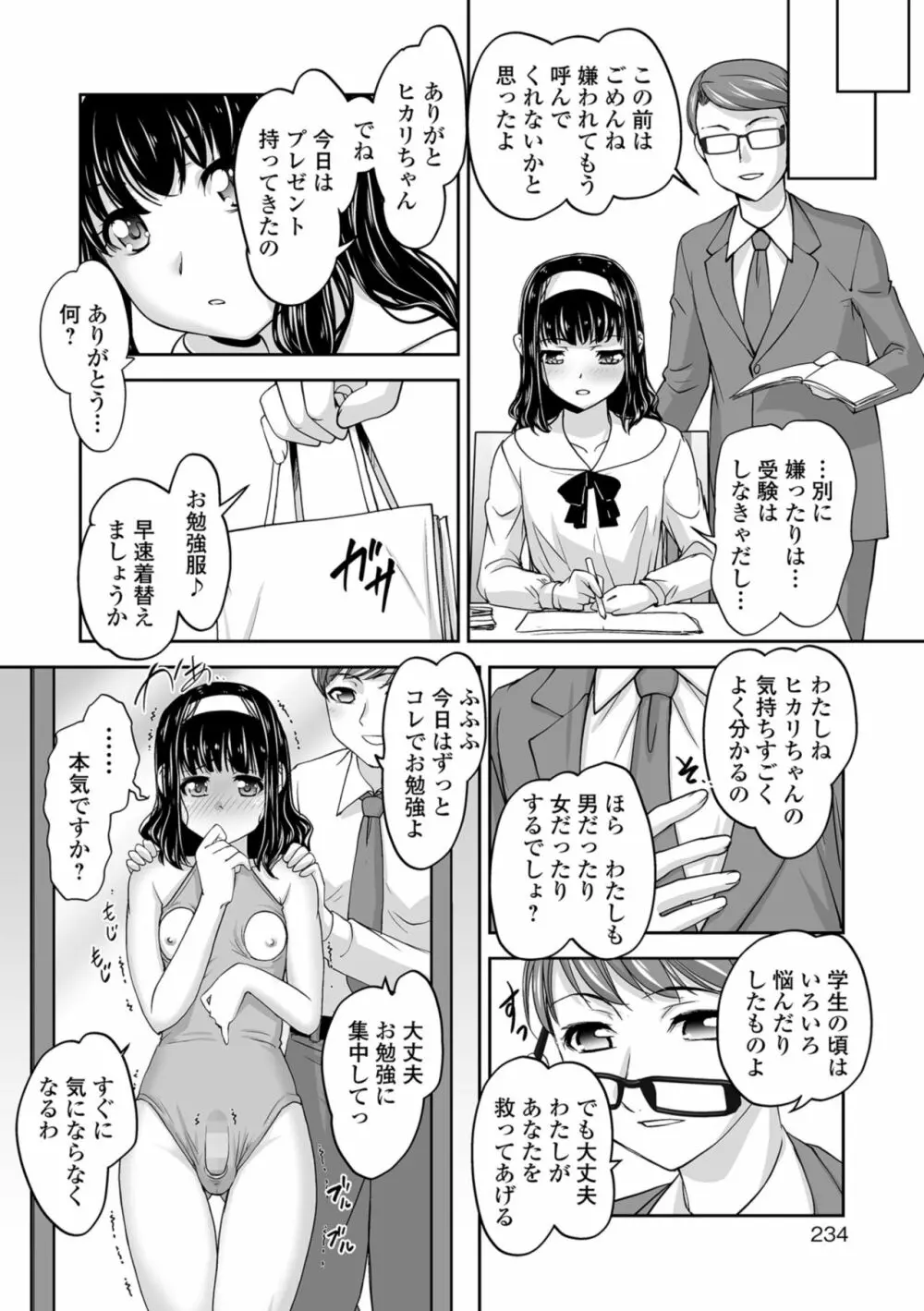 コミック刺激的SQUIRT！！ Vol.10 Page.226