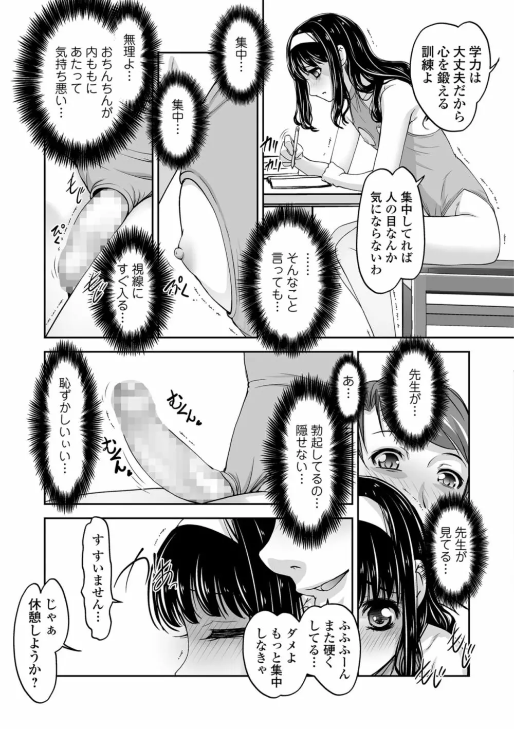 コミック刺激的SQUIRT！！ Vol.10 Page.227