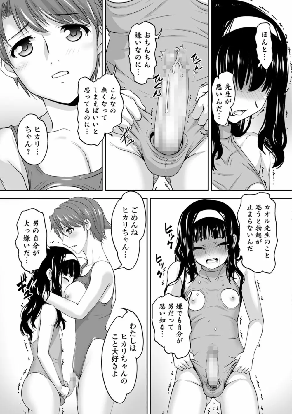 コミック刺激的SQUIRT！！ Vol.10 Page.231