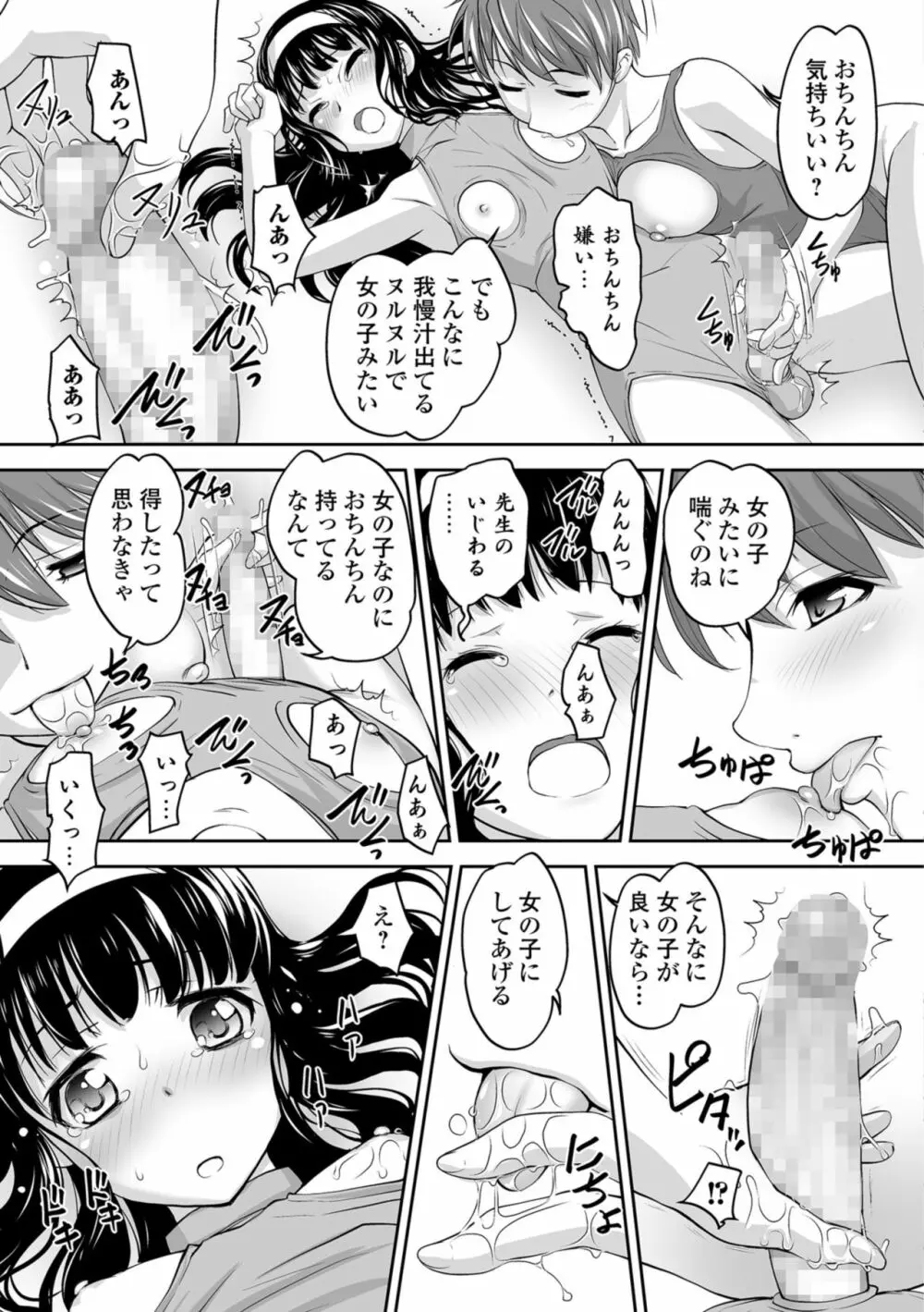 コミック刺激的SQUIRT！！ Vol.10 Page.233