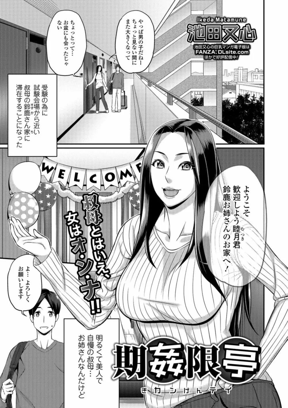 コミック刺激的SQUIRT！！ Vol.10 Page.239