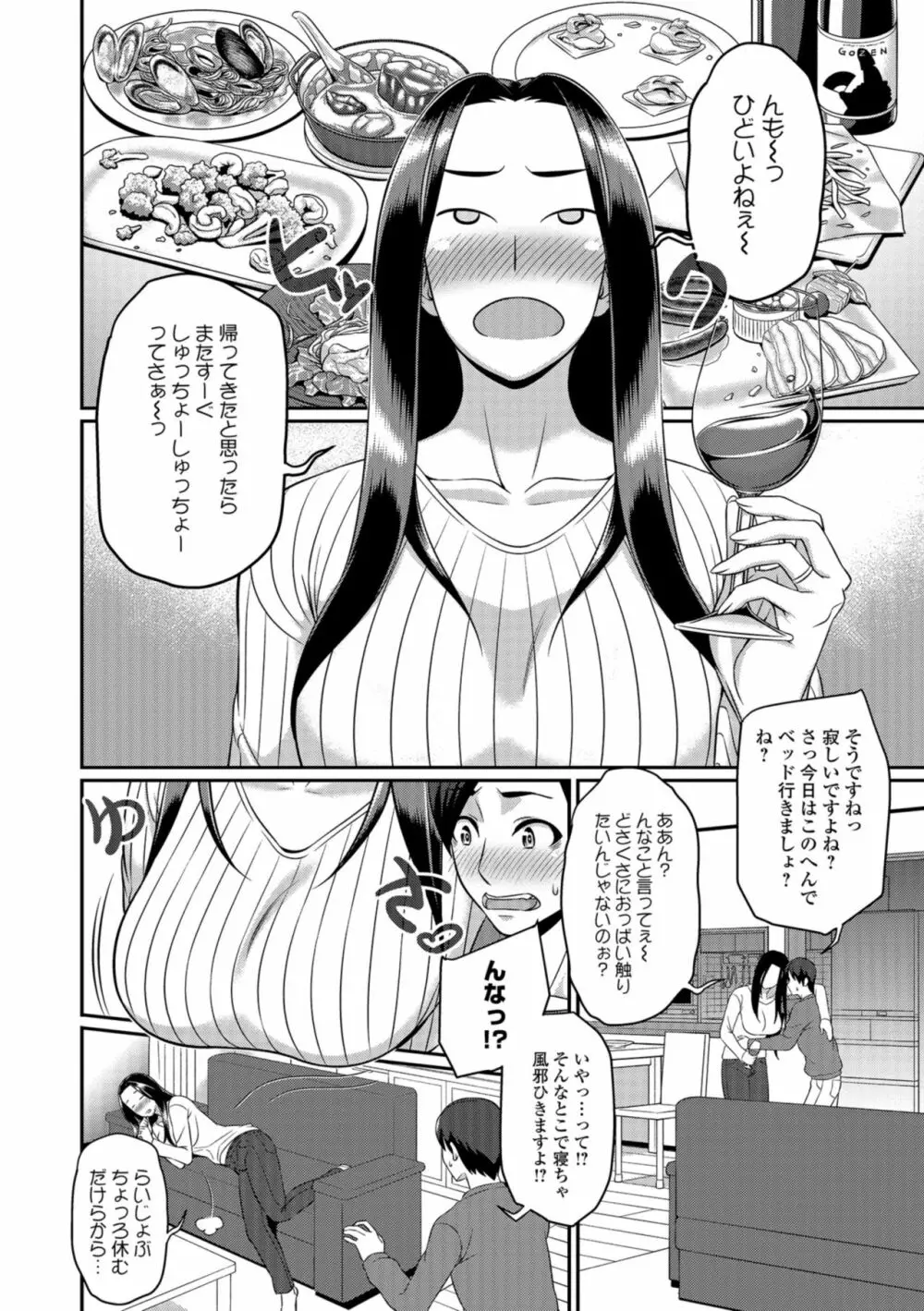 コミック刺激的SQUIRT！！ Vol.10 Page.240