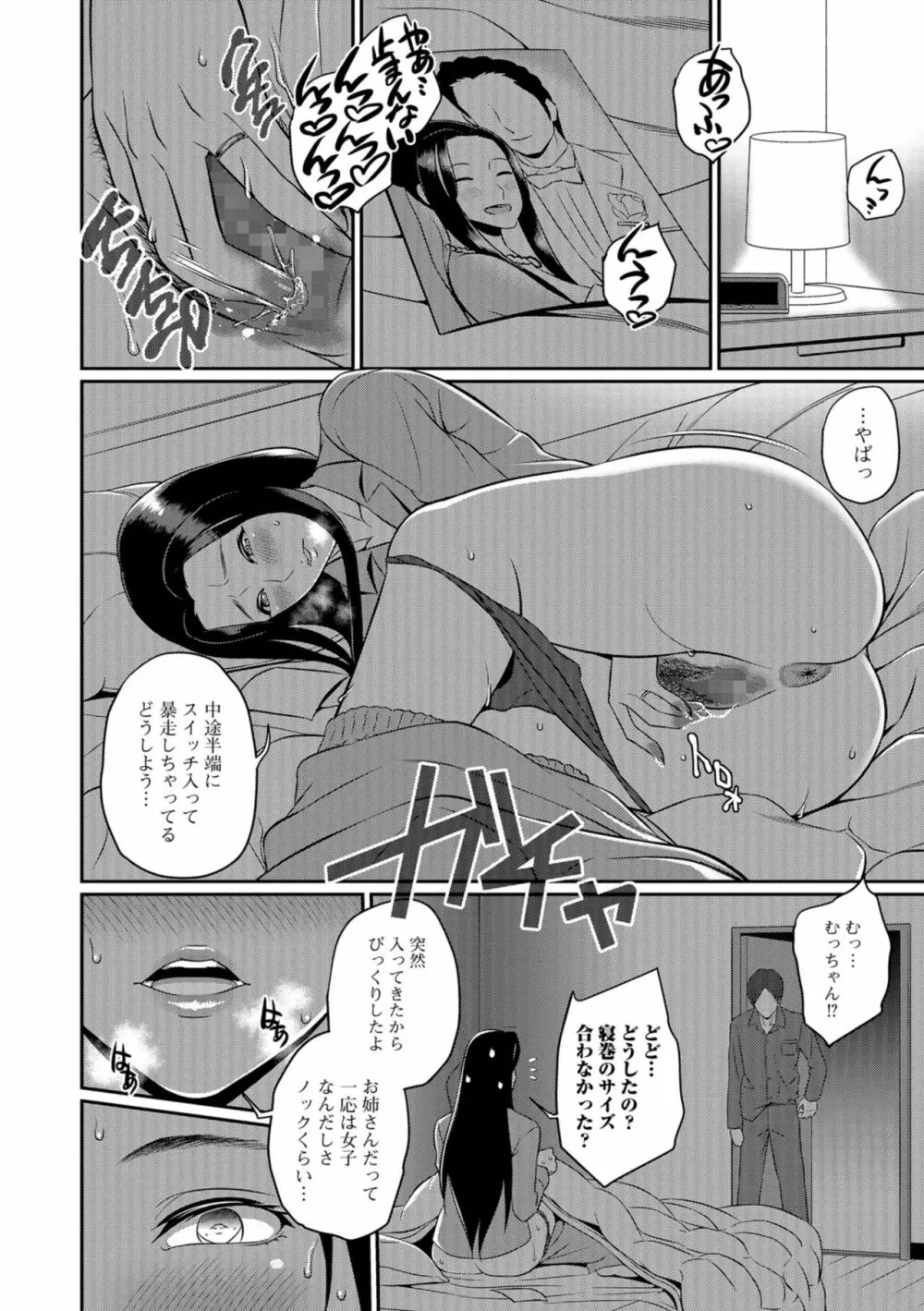 コミック刺激的SQUIRT！！ Vol.10 Page.246