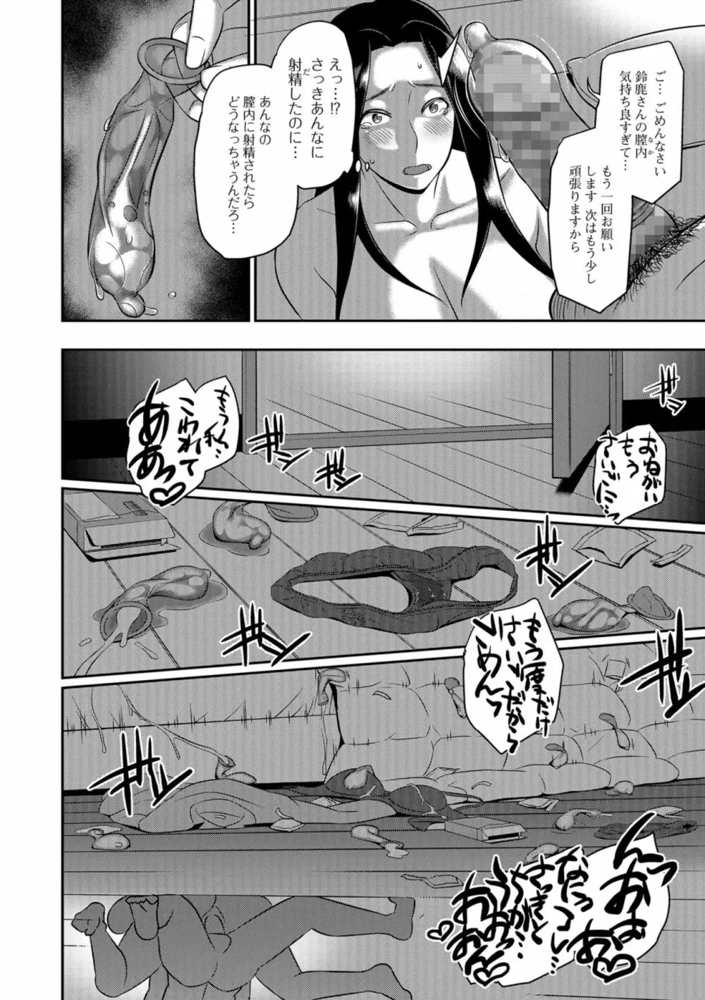 コミック刺激的SQUIRT！！ Vol.10 Page.252