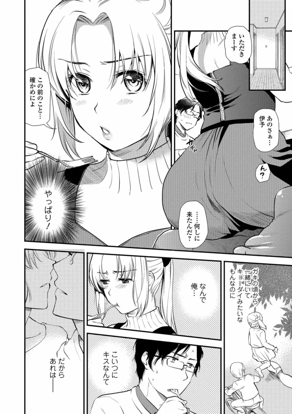 コミック刺激的SQUIRT！！ Vol.10 Page.40