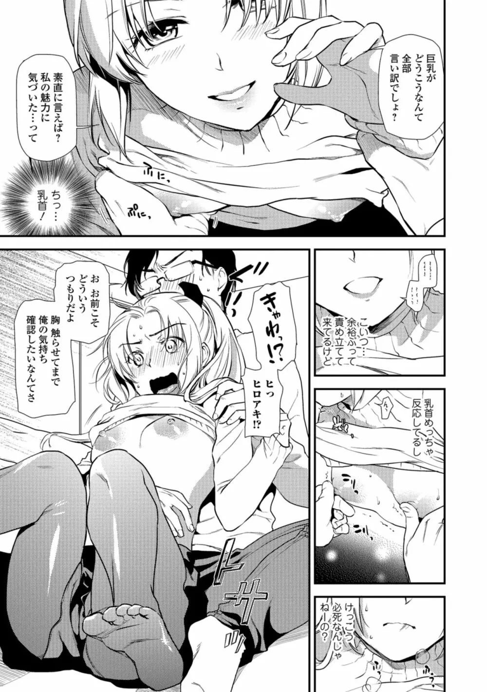 コミック刺激的SQUIRT！！ Vol.10 Page.43