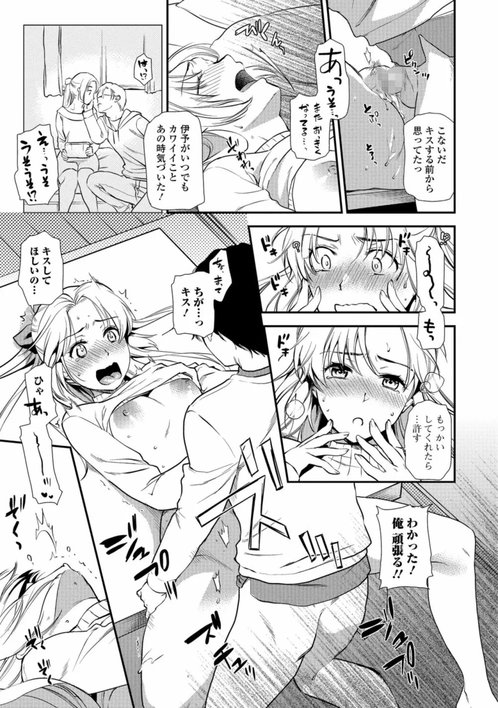 コミック刺激的SQUIRT！！ Vol.10 Page.51