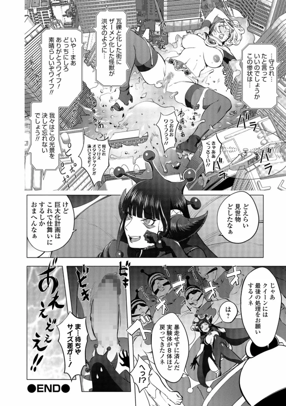 コミック刺激的SQUIRT！！ Vol.10 Page.76