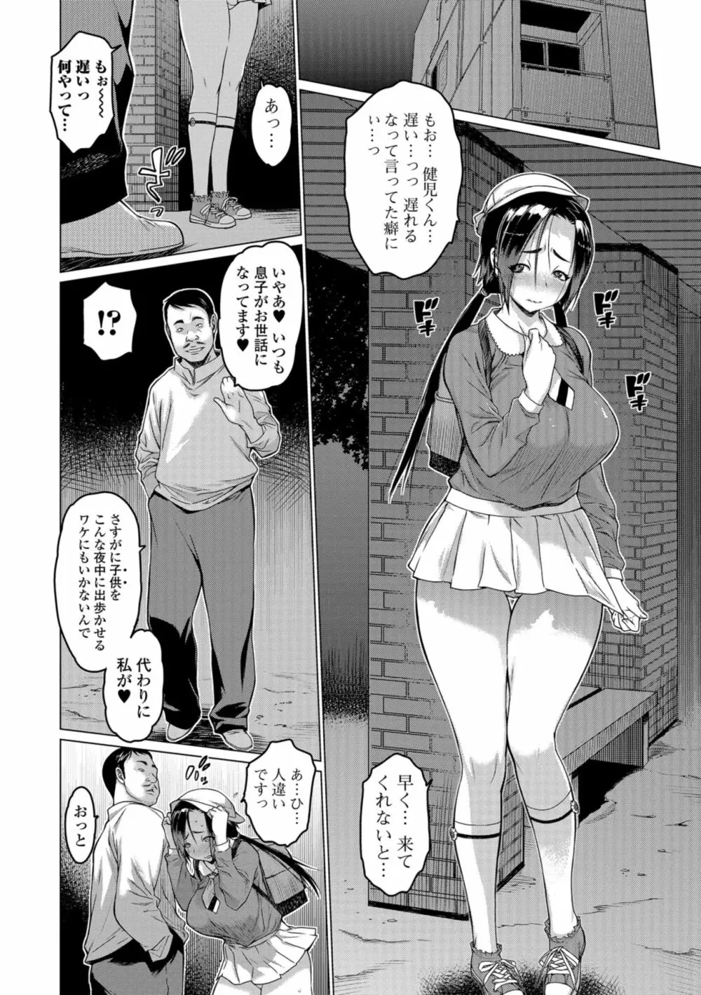 コミック刺激的SQUIRT！！ Vol.10 Page.88