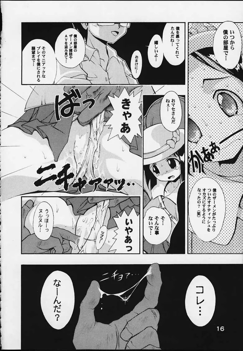 スペまに2 Page.15