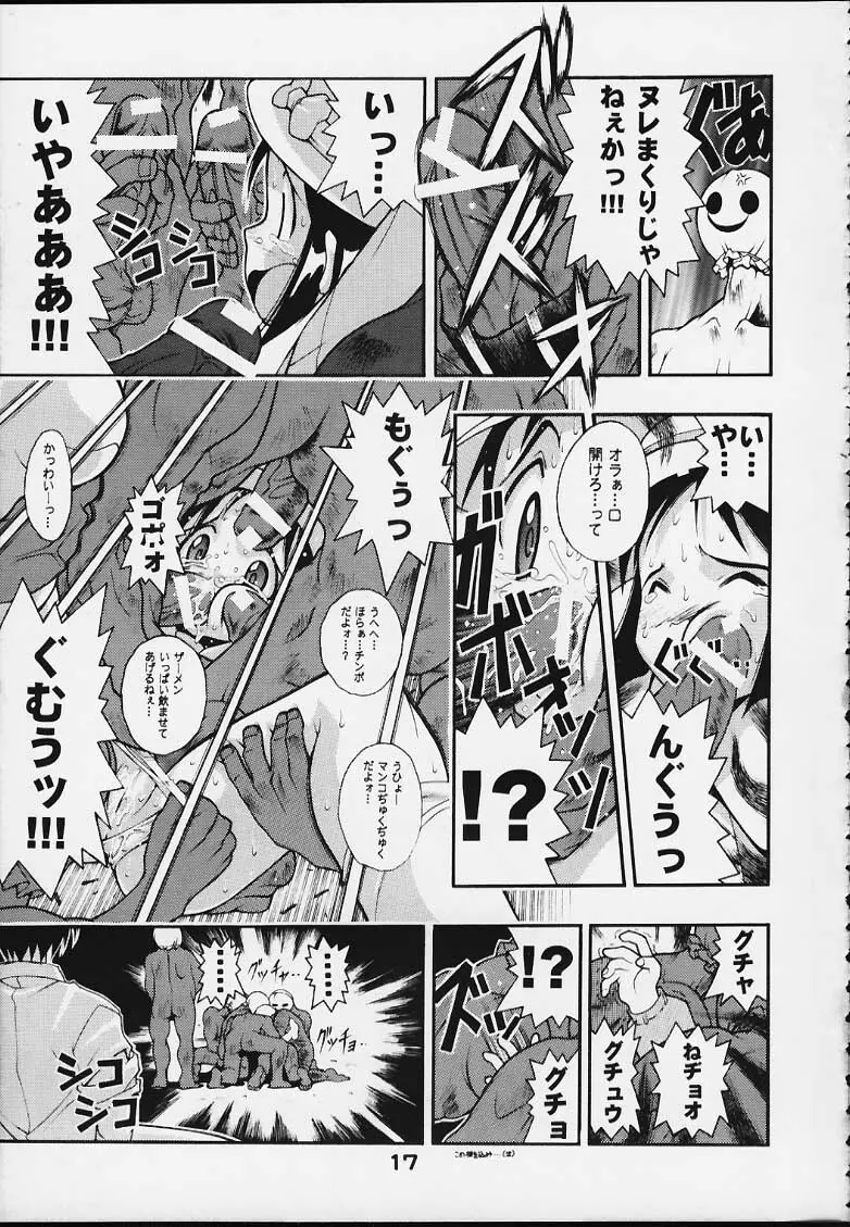 スペまに2 Page.16