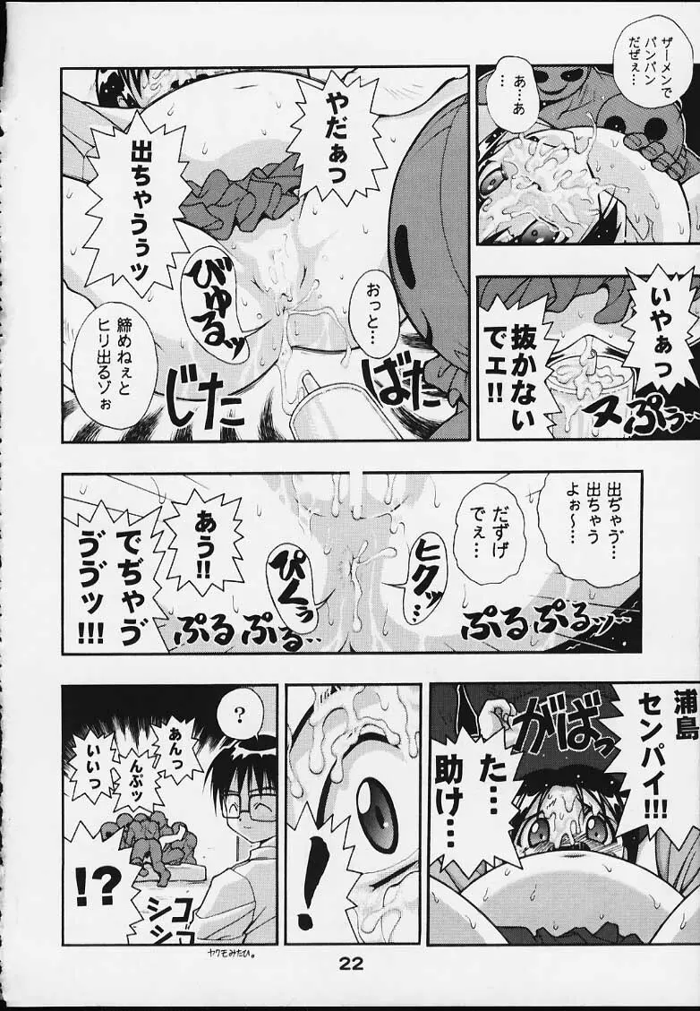 スペまに2 Page.21